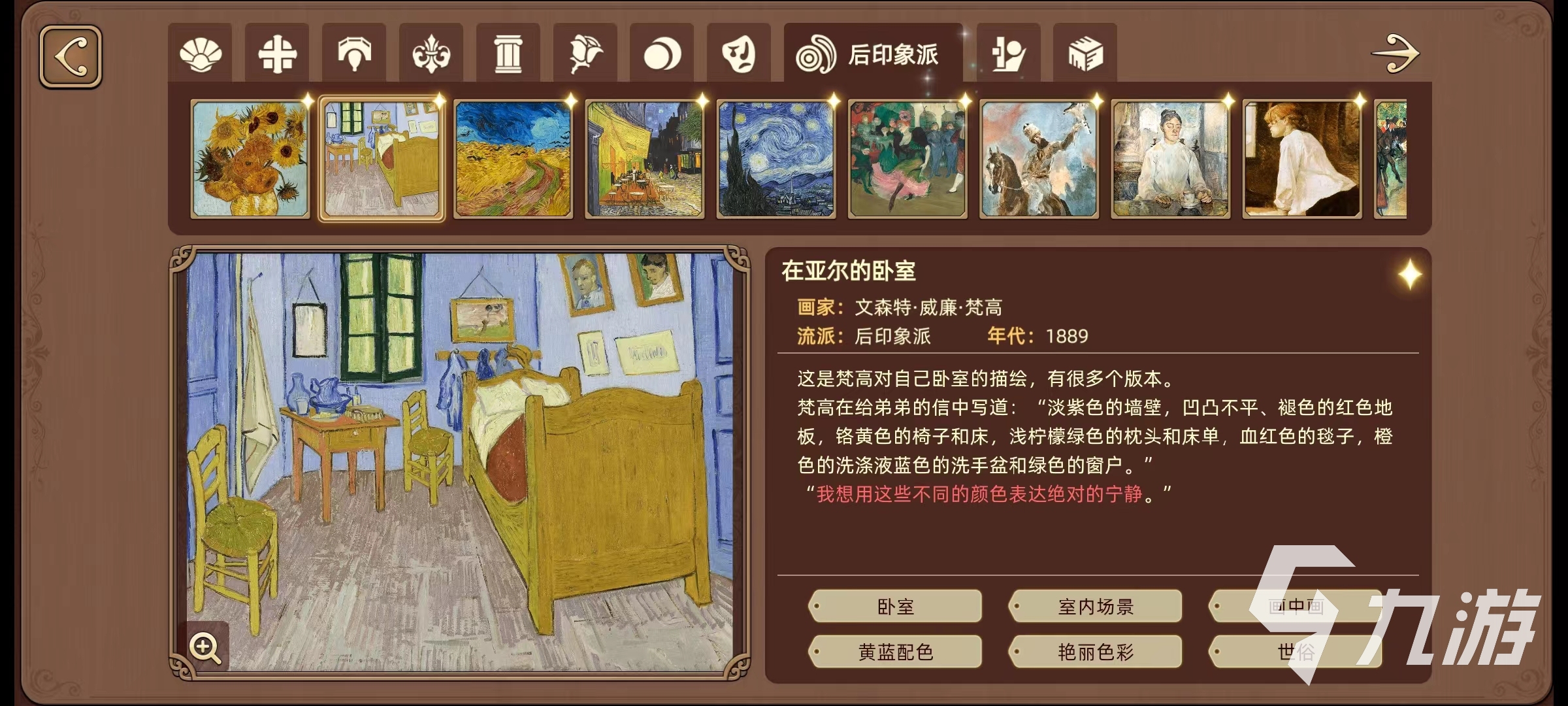 名画展后印象派标签怎么打 后印象派全作品标签一览