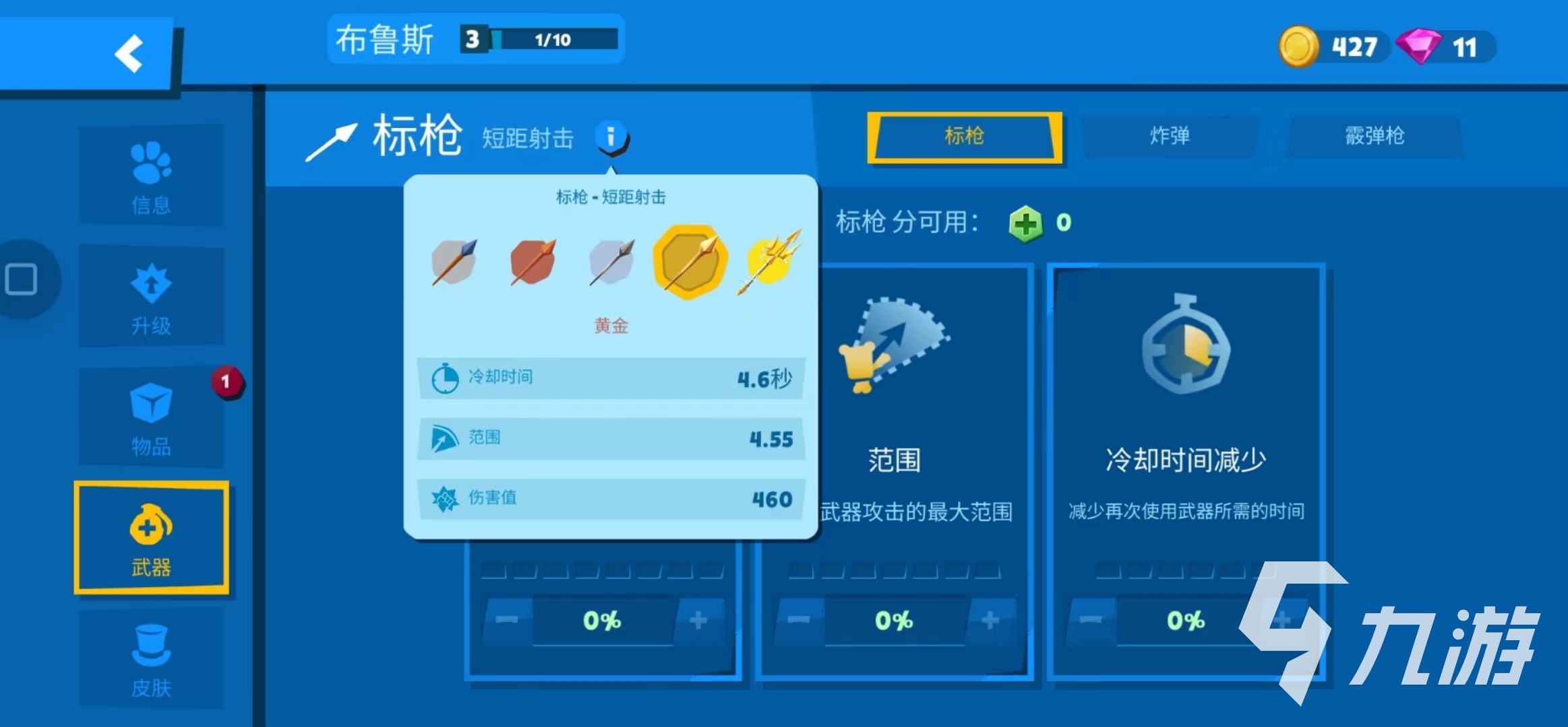 动物王者武器有哪些 游戏武器介绍