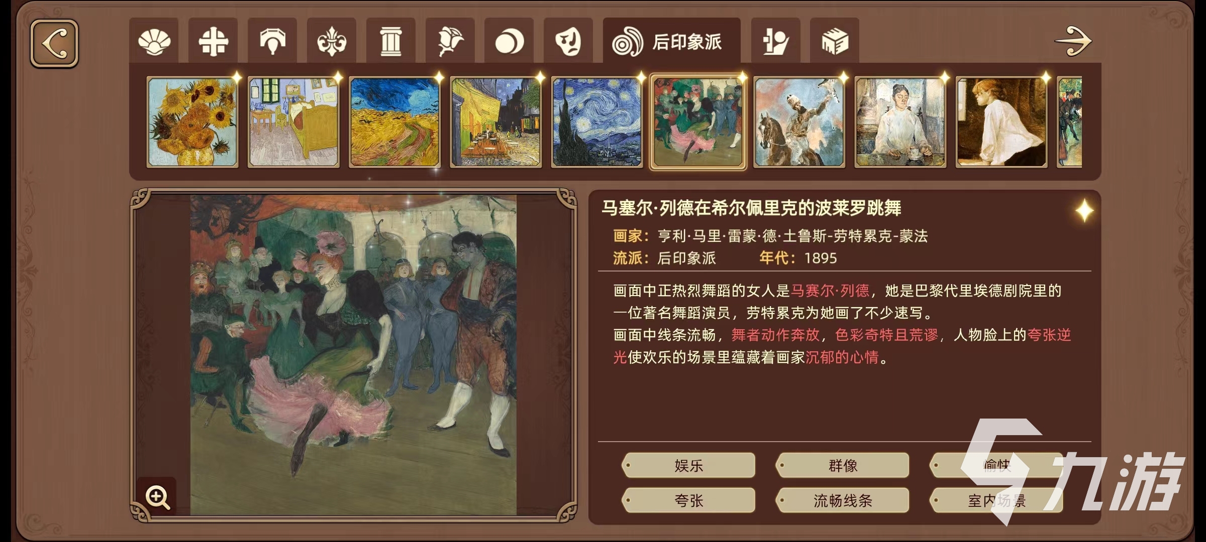 名画展后印象派标签怎么打 后印象派全作品标签一览
