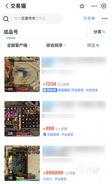 狂暴传奇账号交易平台有哪些 狂暴传奇账号交易安全吗