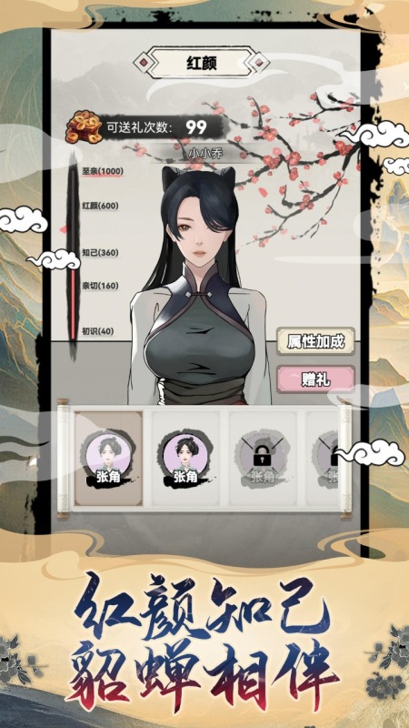 吕布重生模拟器截图1