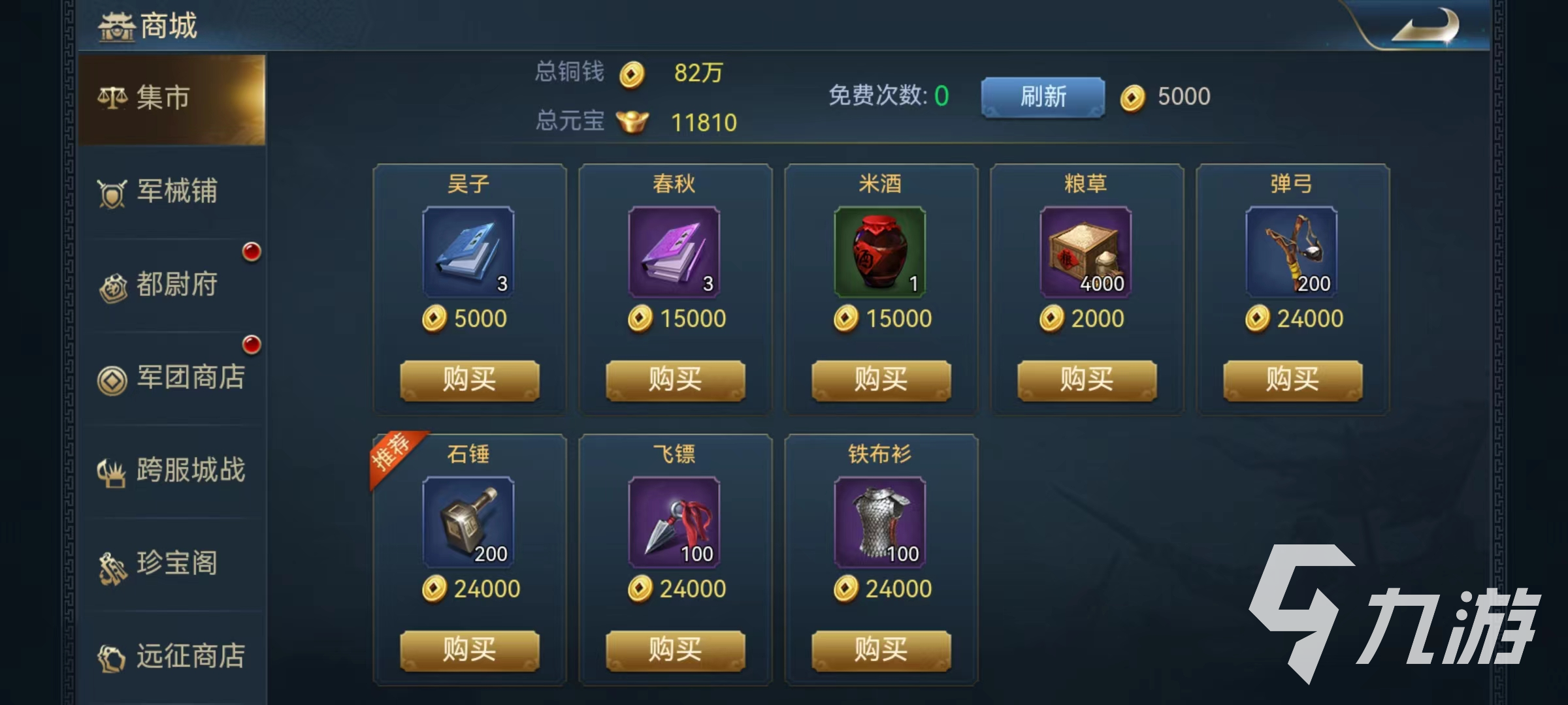 兵法三十七計(jì)商城道具哪些值得購(gòu)買(mǎi) 商城道具購(gòu)買(mǎi)詳解