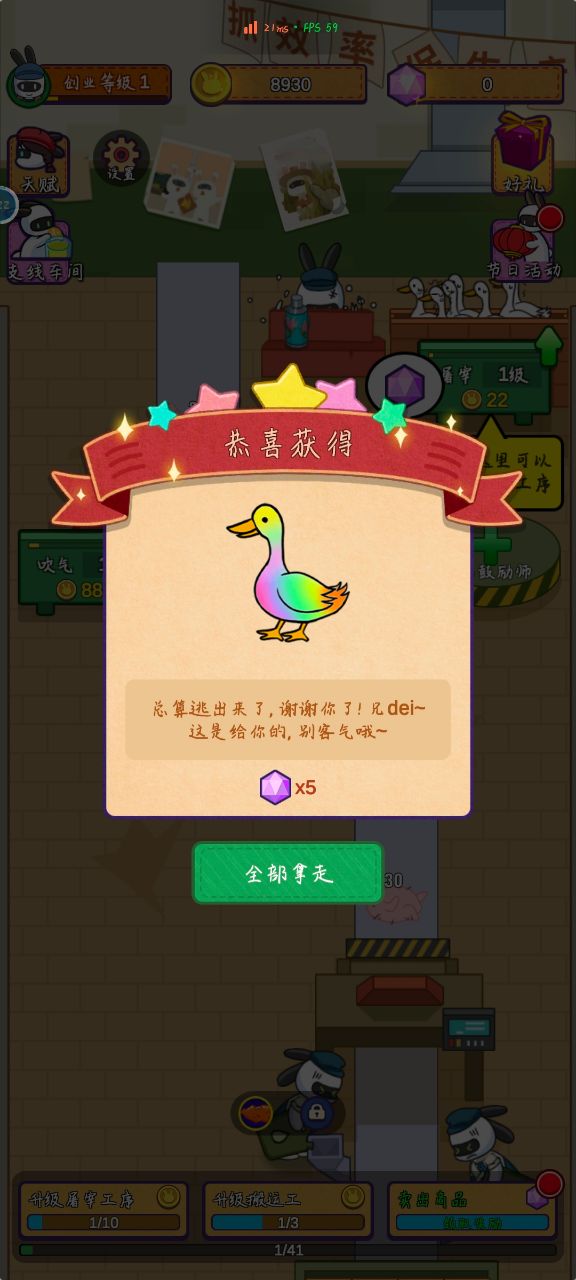 兔克创业记彩蛋是什么 兔克创业记隐藏彩蛋分享