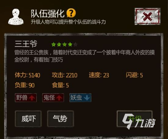 盗墓长生印三王爷怎么样 三王爷角色属性详细介绍