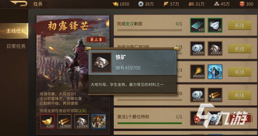 朕的江山2铁矿怎么获取 铁矿获取方法一览