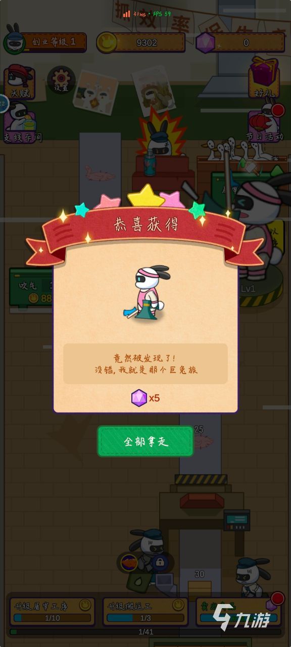 兔克创业记彩蛋是什么 兔克创业记隐藏彩蛋分享