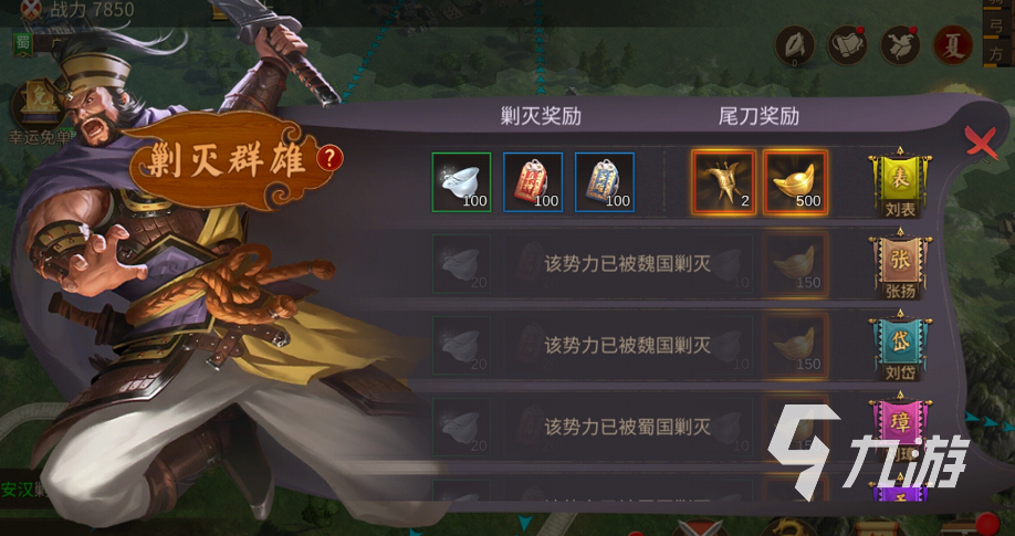 朕的江山2剿灭群雄怎么玩 剿灭群雄玩法详解