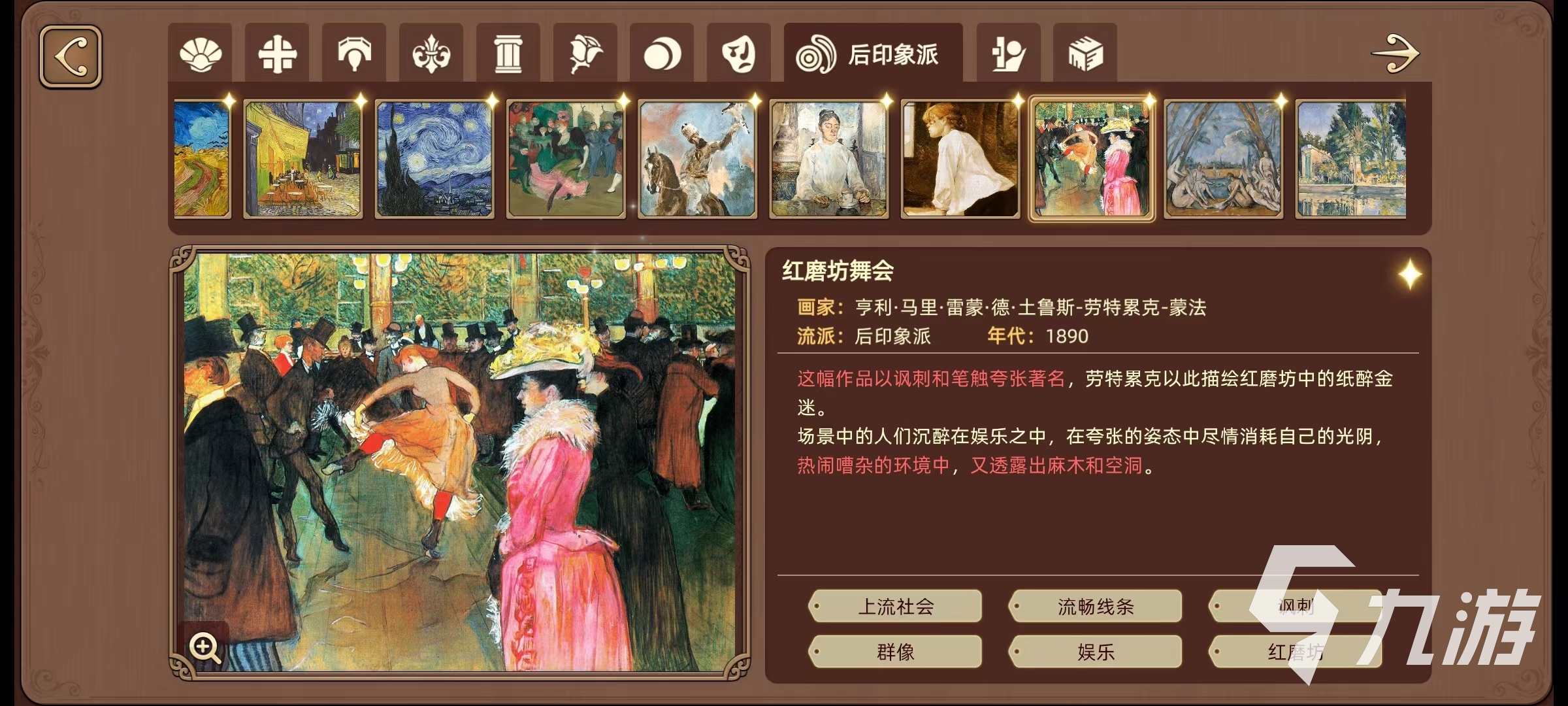 名画展后印象派标签怎么打 后印象派全作品标签一览