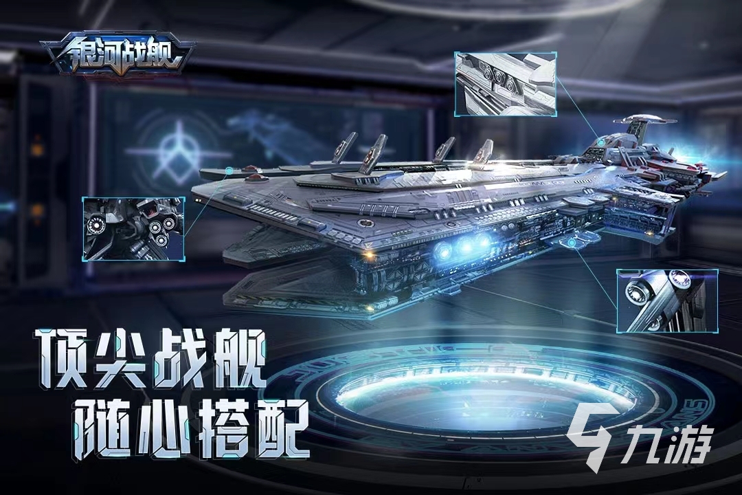 銀河戰(zhàn)艦游戲有哪些2022 好玩的宇宙戰(zhàn)艦手游下載推薦