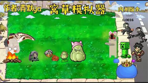 窝草模拟器截图4
