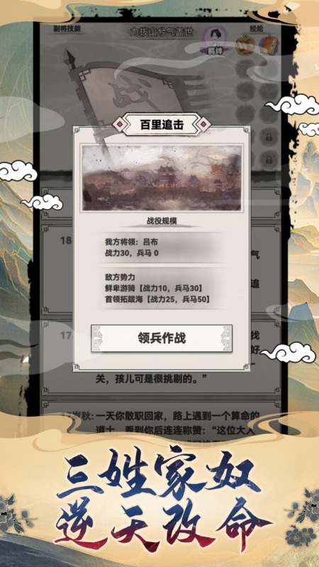 吕布重生模拟器截图2