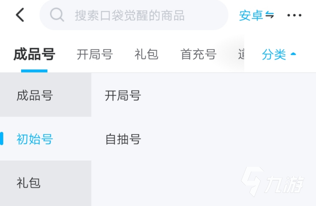 安全的口袋觉醒账号交易软件推荐 口袋觉醒账号交易平台地址分享