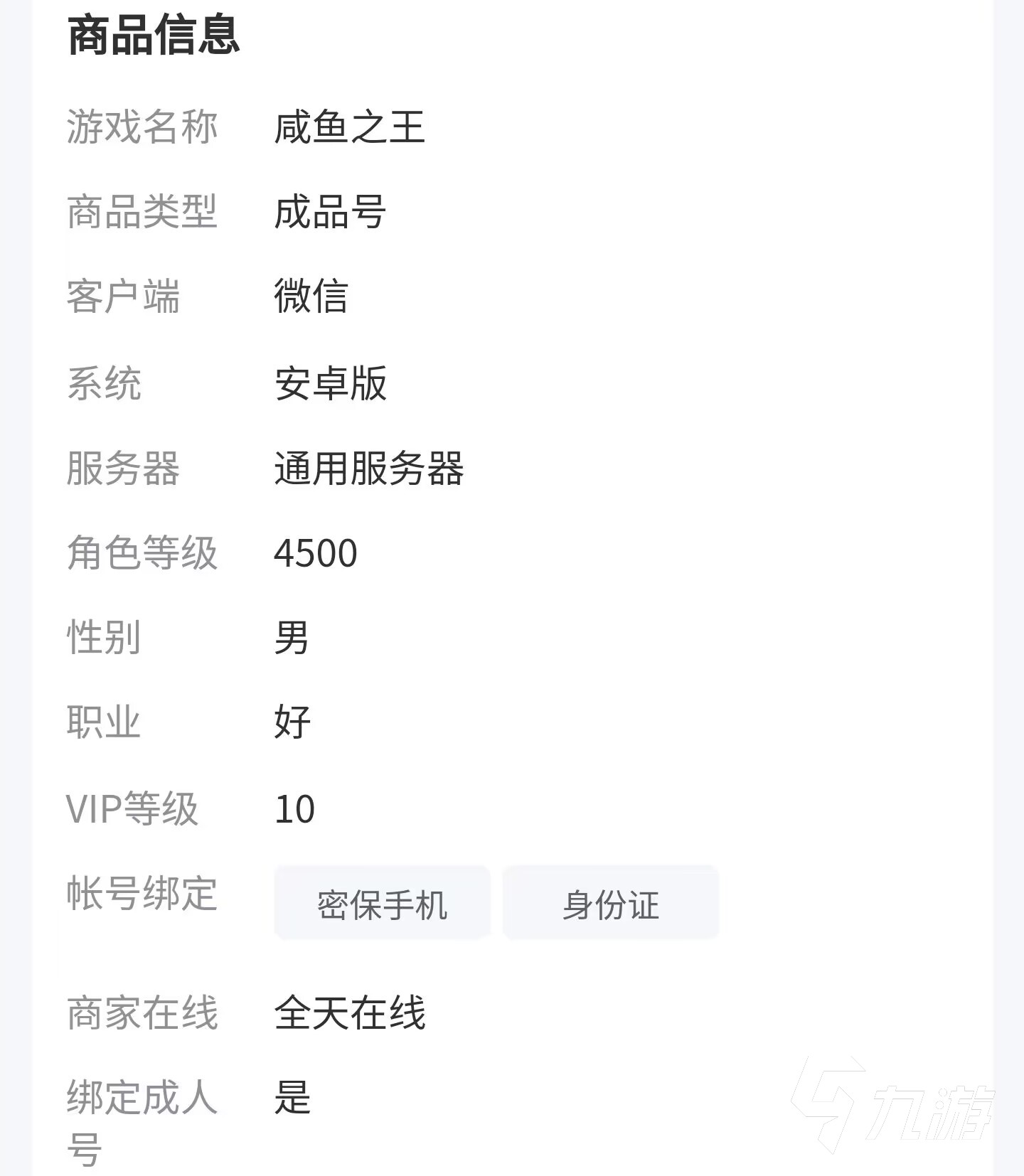 咸鱼游戏账号交易安全吗 咸鱼之王怎么买号正规