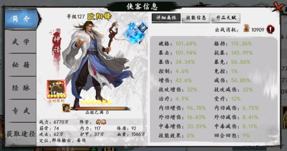 新射雕群侠传之铁血丹心欧阳锋怎么玩 欧阳锋玩法配队推荐