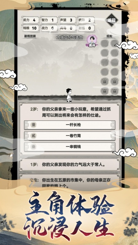 吕布重生模拟器截图4