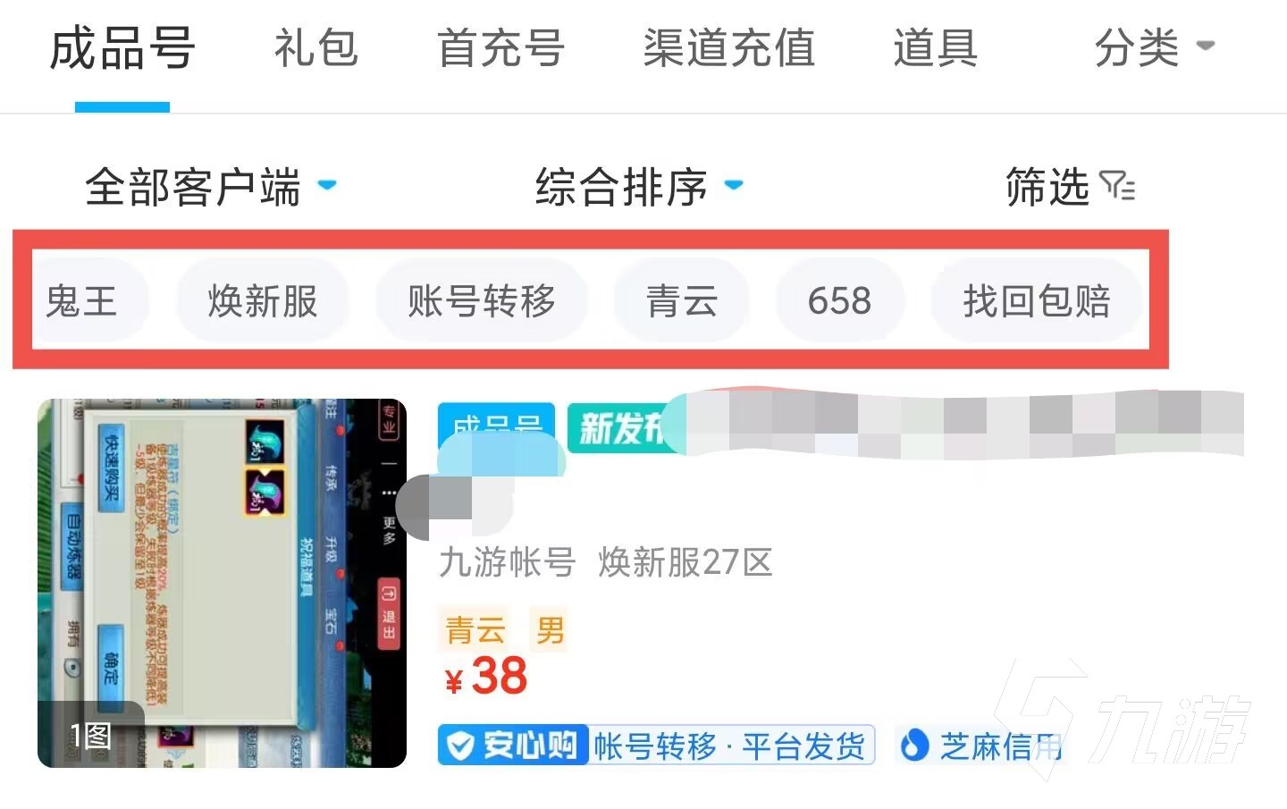 誅仙手游買號在哪里買 靠譜誅仙賬號交易平臺下載