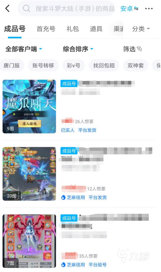 斗羅大陸h5賣號平臺有什么 斗羅大陸h5賬號交易平臺推薦
