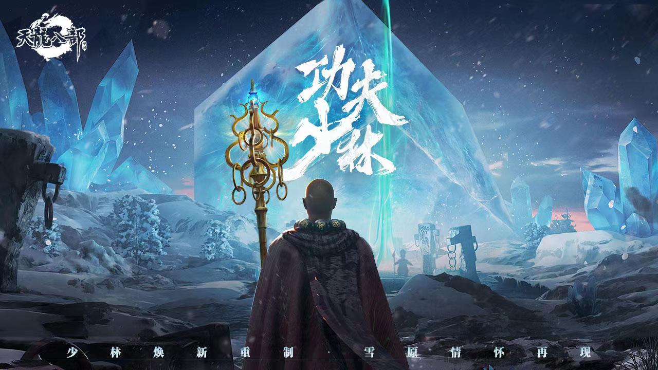 天龙八部手游在哪里买号安全 安全的买号app官网链接