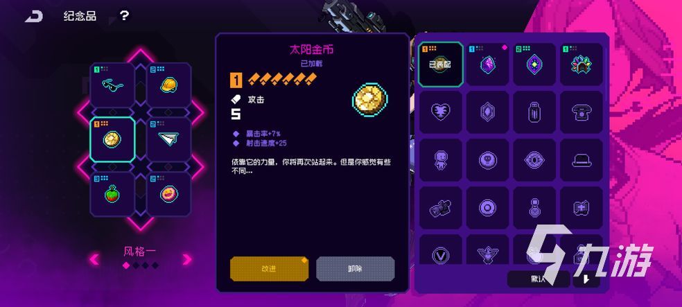 霓虹深渊无限金币怎么获取 太阳金币获取方法一览
