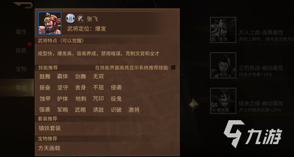 朕的江山2张飞怎么搭配 张飞阵容搭配介绍