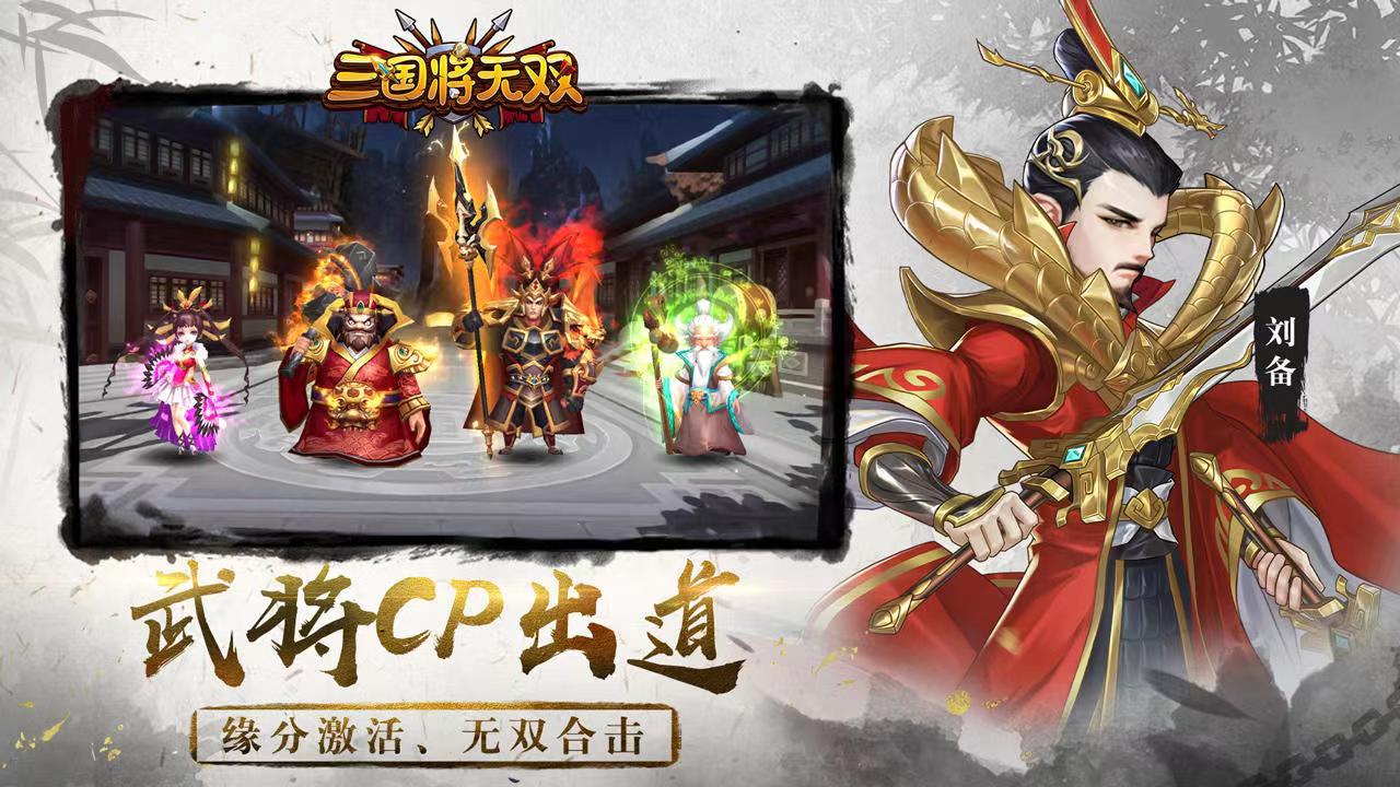 三国将无双好玩吗 三国将无双玩法介绍截图