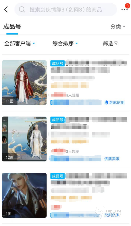 剑侠情缘3账号交易平台哪个好 实用的账号交易app一览