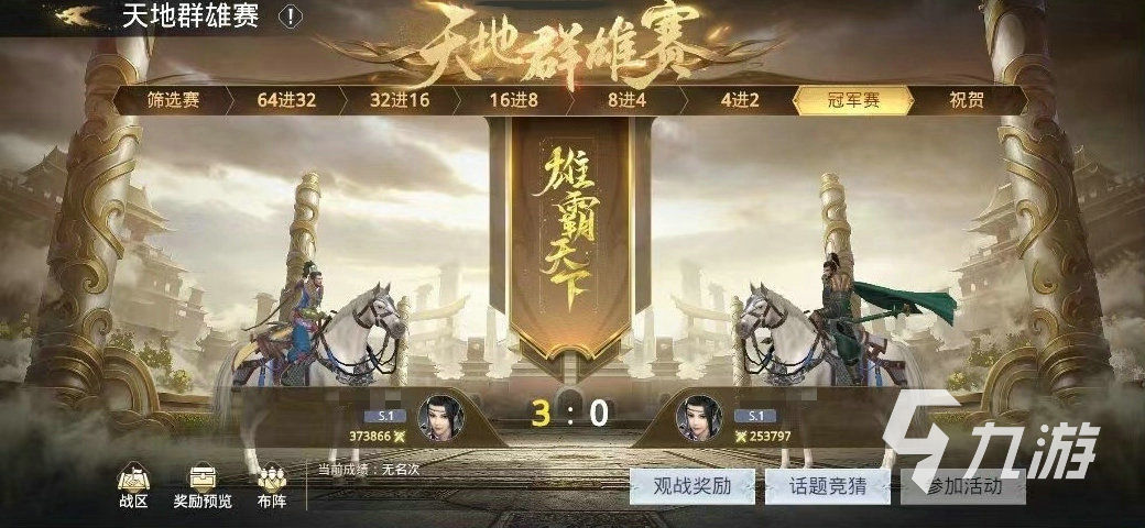 极无双2天地群雄赛怎么玩 极无双2天地群雄赛玩法介绍