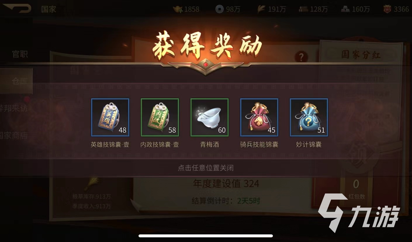 朕的江山2锦囊怎么获取 锦囊获取攻略及用处一览