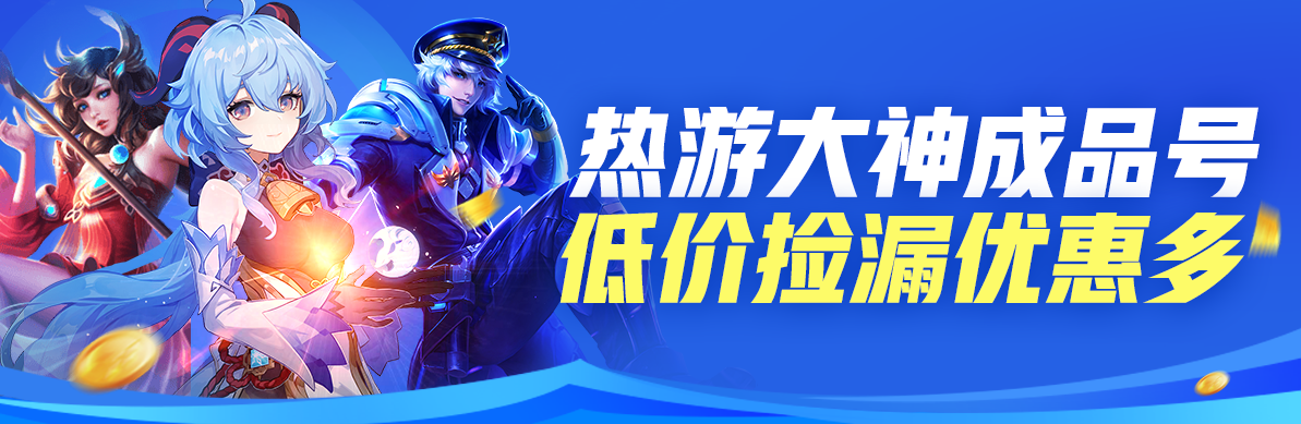 刀剑斗神传账号交易平台有哪些 好用的手游交易平台分享