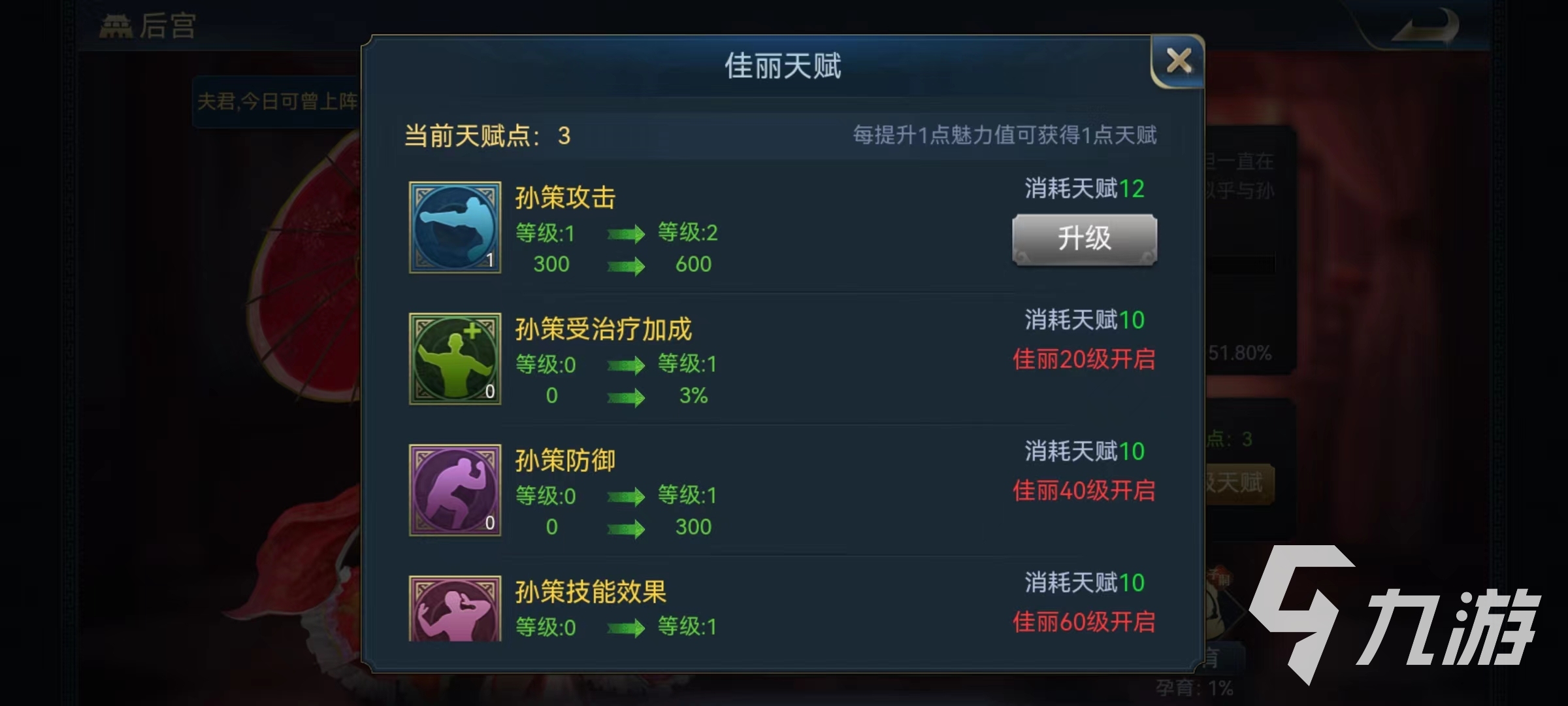 兵法三十七计子嗣技能怎么学习 子嗣玩法介绍