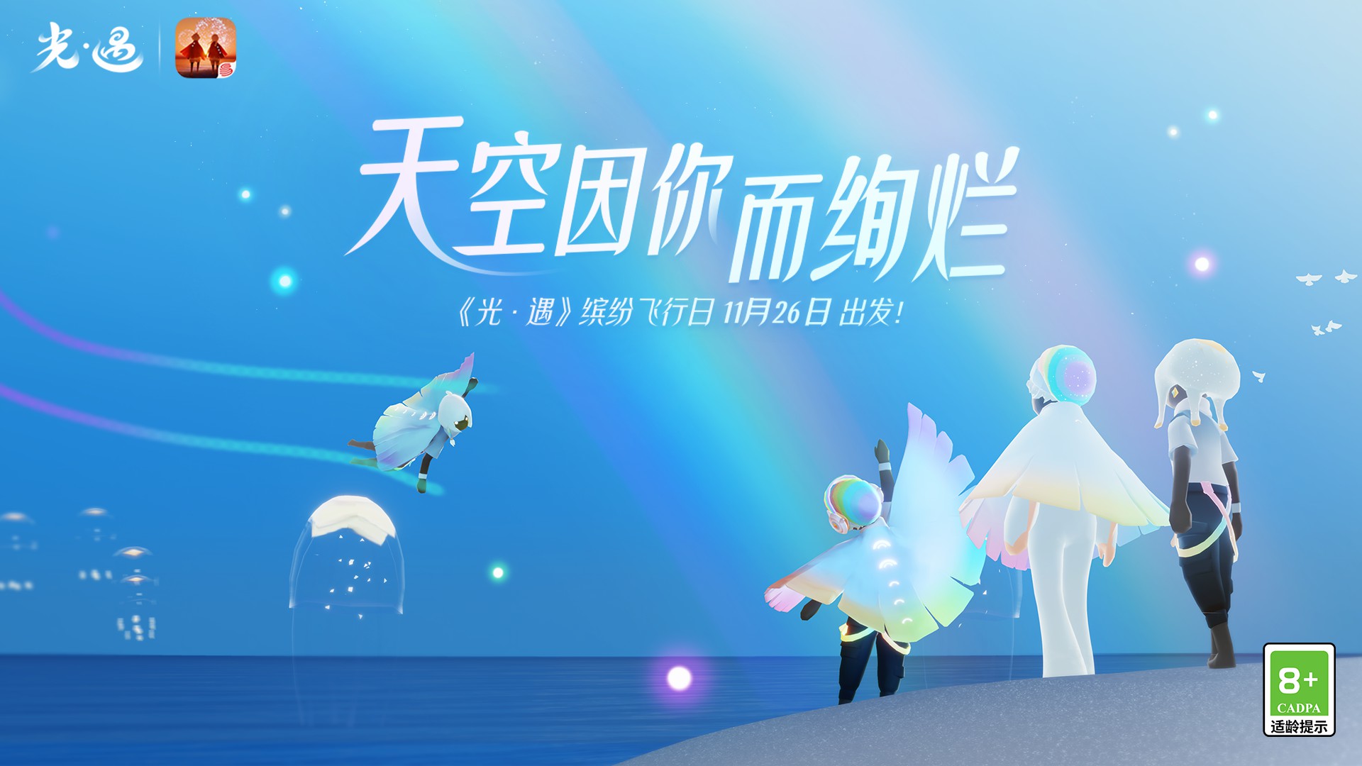 光遇缤纷飞行日兑换图2022 光遇缤纷飞行日兑换什么道具