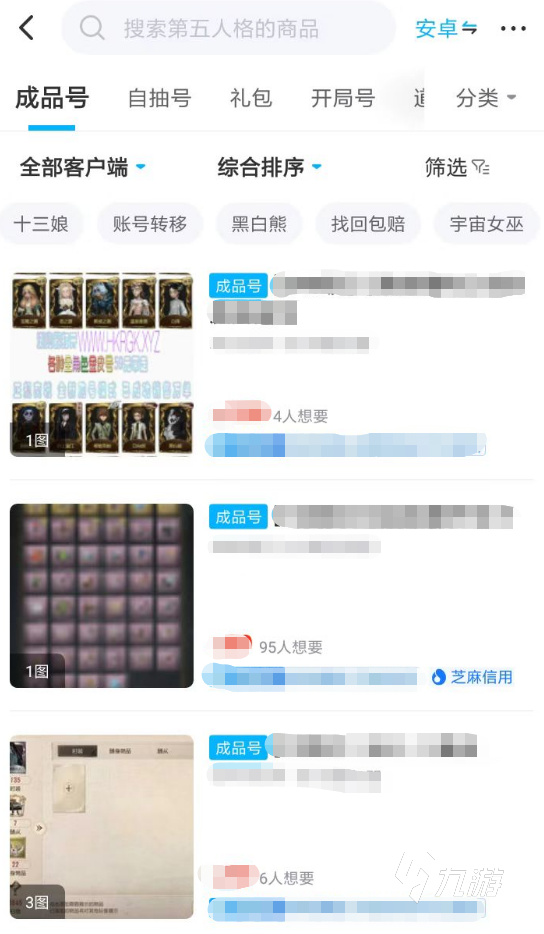 第五账号估价平台推荐 可以估价的交易平台一览