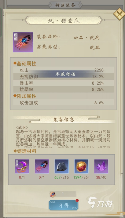 辰东群侠传武器怎么使用 武器使用方法攻略