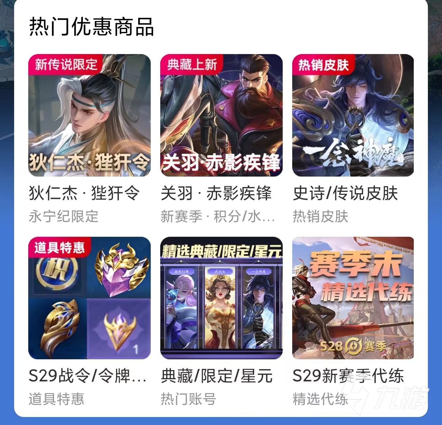 贵族八账号可以卖多少钱 王者v8账号价值多少钱