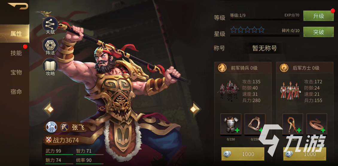 朕的江山2张飞怎么搭配 张飞阵容搭配介绍
