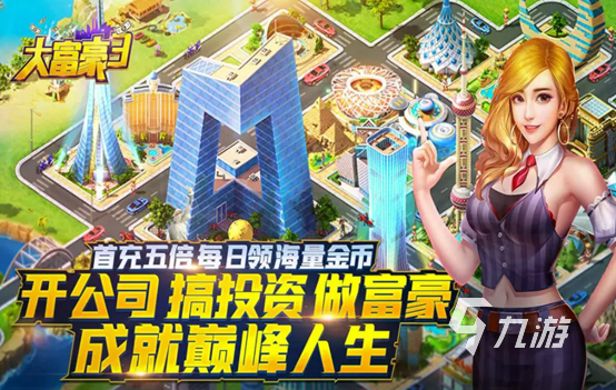 2022經(jīng)典大富翁單機(jī)版手機(jī)游戲有哪些 五款經(jīng)典好玩的大富翁游戲推薦