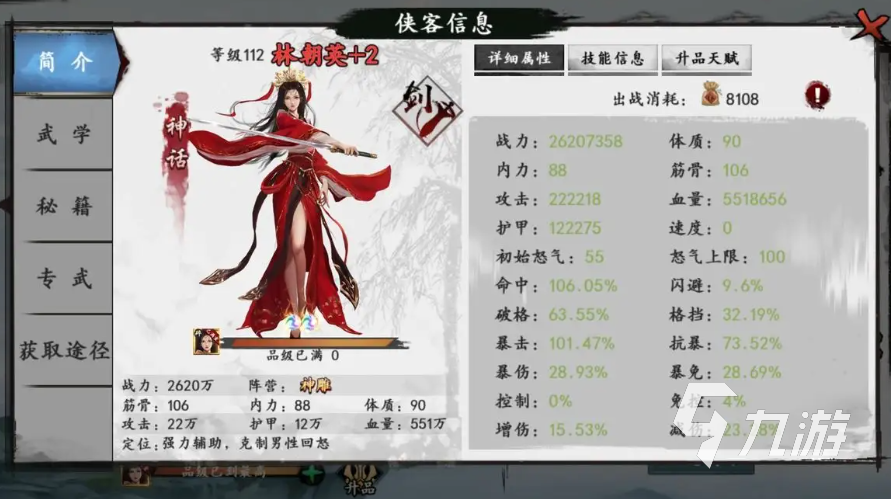 新射雕群侠传之铁血丹心武学怎么选 新手武学选择攻略