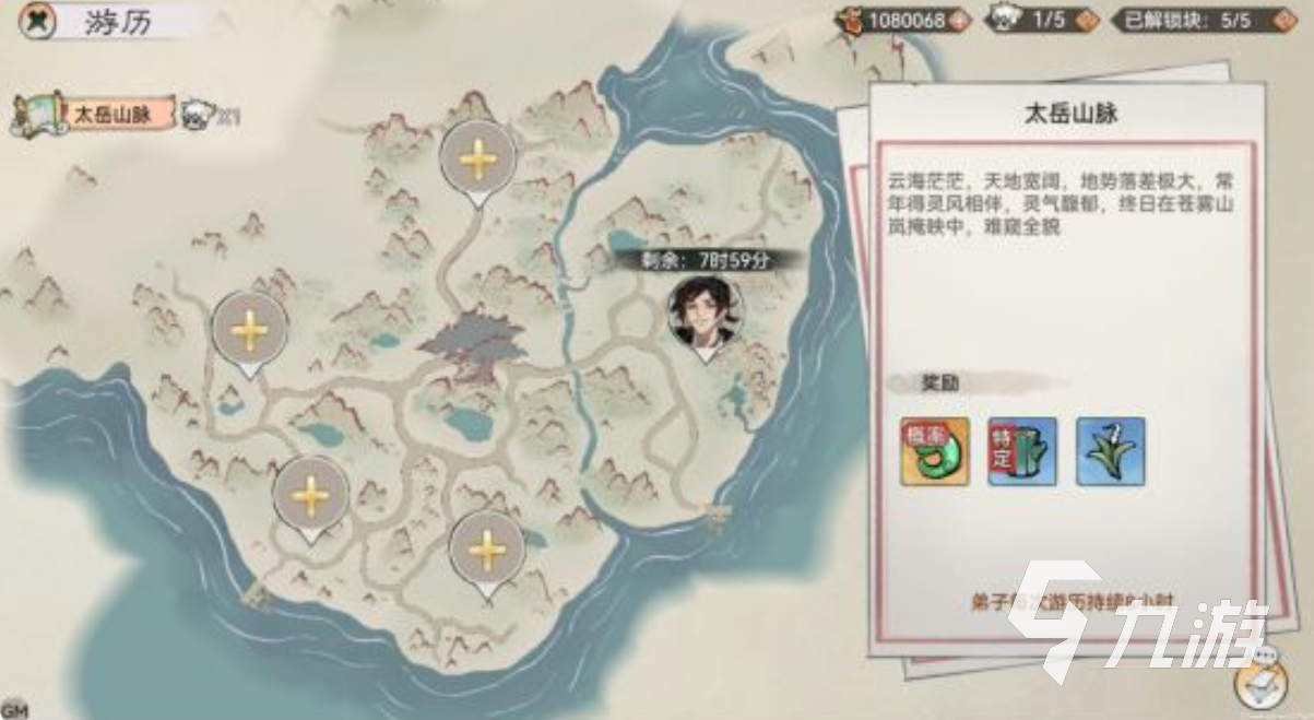 代号我的祖师游历玩法是什么 游历玩法技巧具体分享