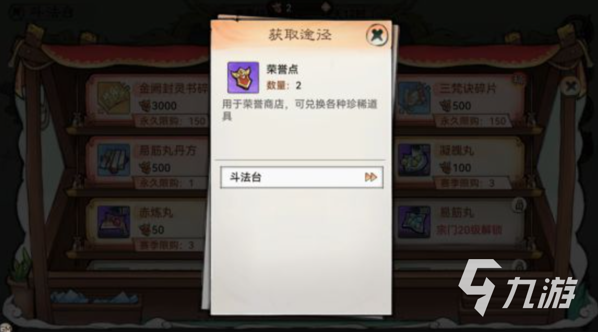 代號我的祖師斗法臺怎么玩 代號我的祖師斗法臺玩法介紹