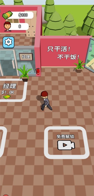 全民打工人截图3
