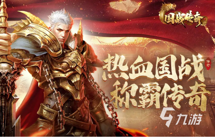 2022现在火的传奇手游排行榜推荐 热门的传奇类游戏大全