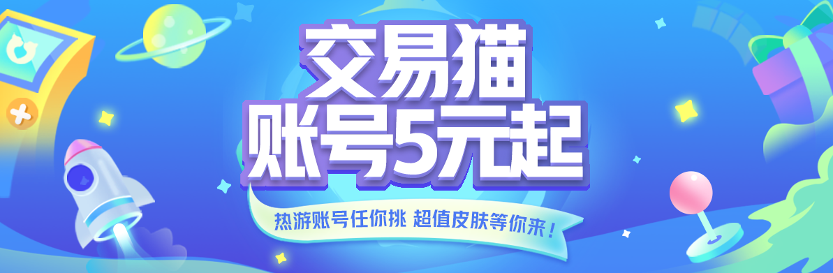 剑网三买号平台有哪些 实用的买号app推荐