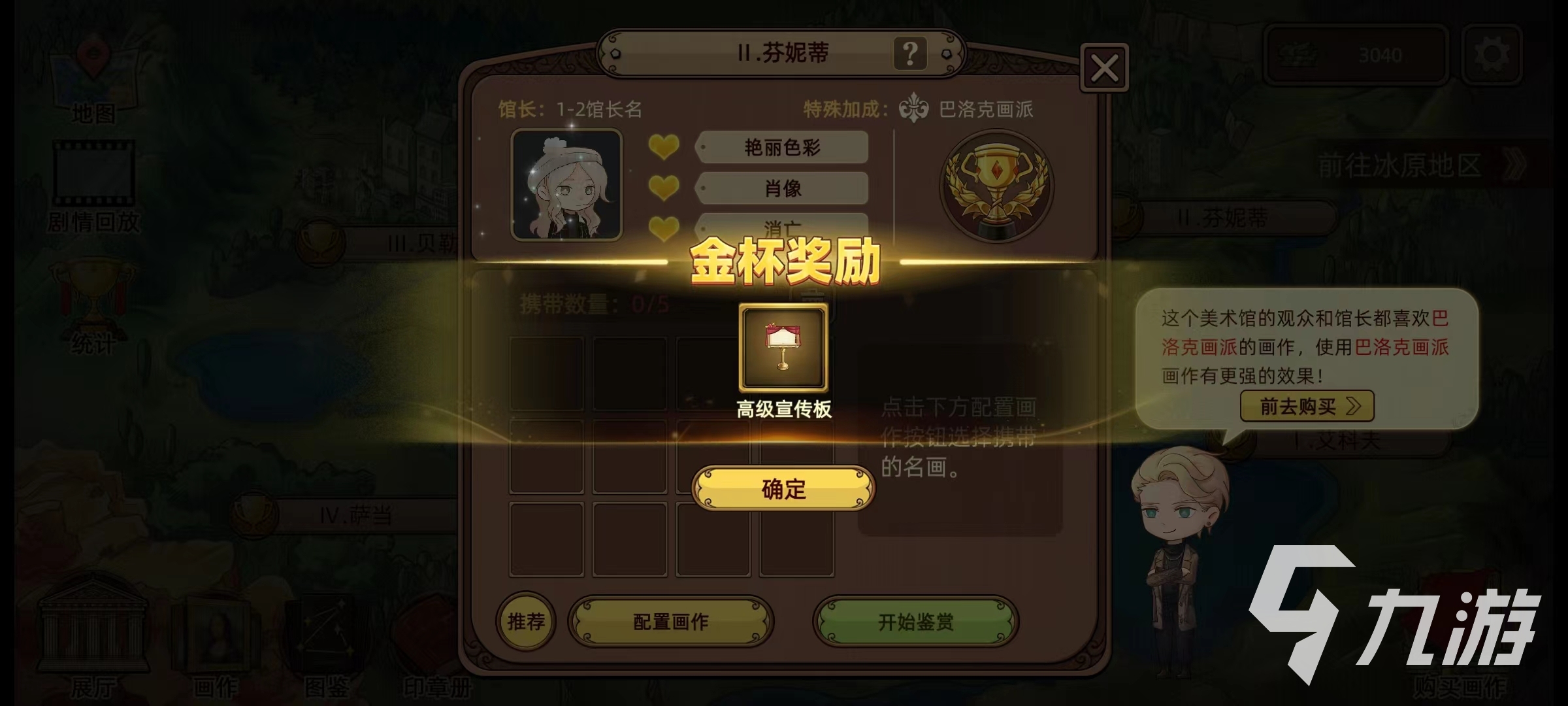名画展高级宣传板怎么获得 高级宣传板获取方式分享