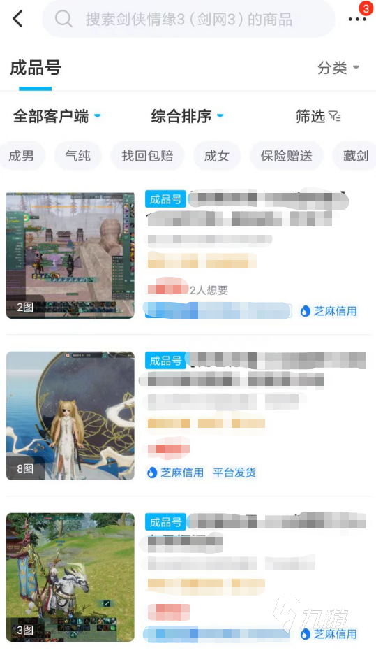 劍網(wǎng)三買號還是自己練 劍網(wǎng)三買號平臺介紹