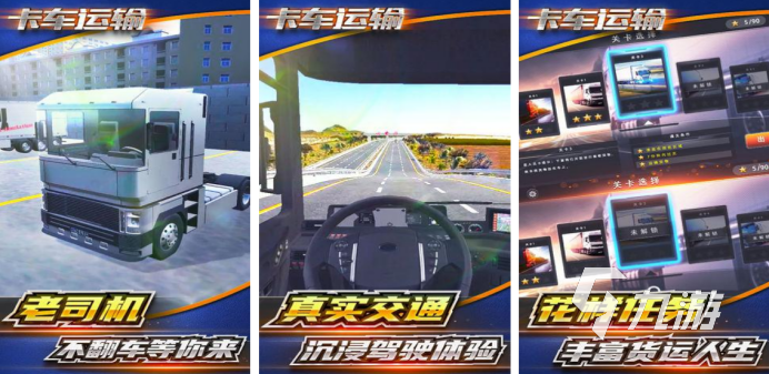 2022好玩的重型卡车模拟手机游戏 卡车游戏排行榜
