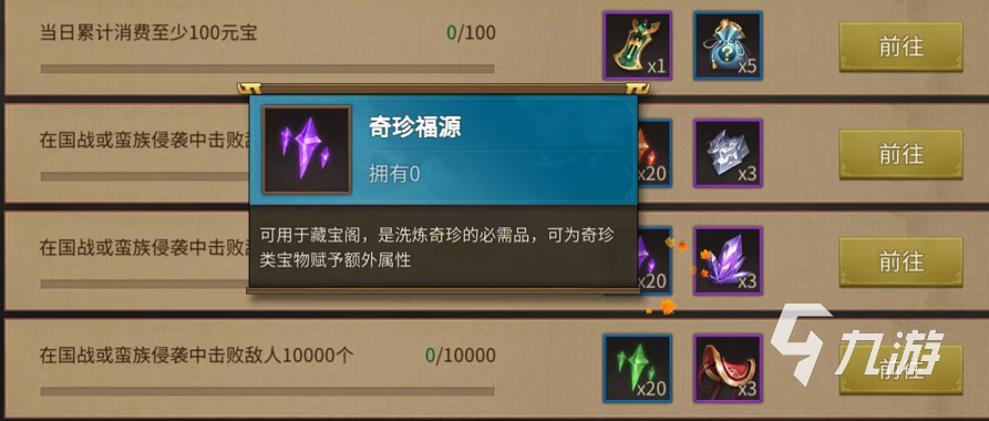 朕的江山2福源有什么用 福源用处及获取方法一览