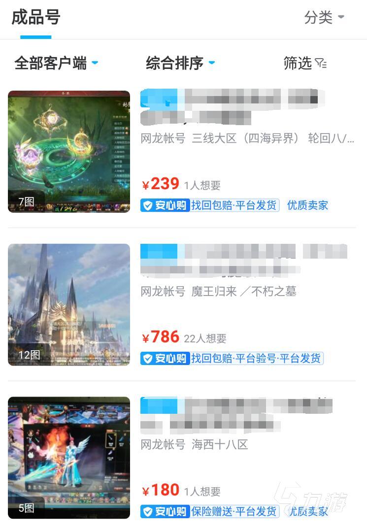 魔域懷舊版賬號交易平臺推薦 魔域懷舊版賬號交易平臺哪個好