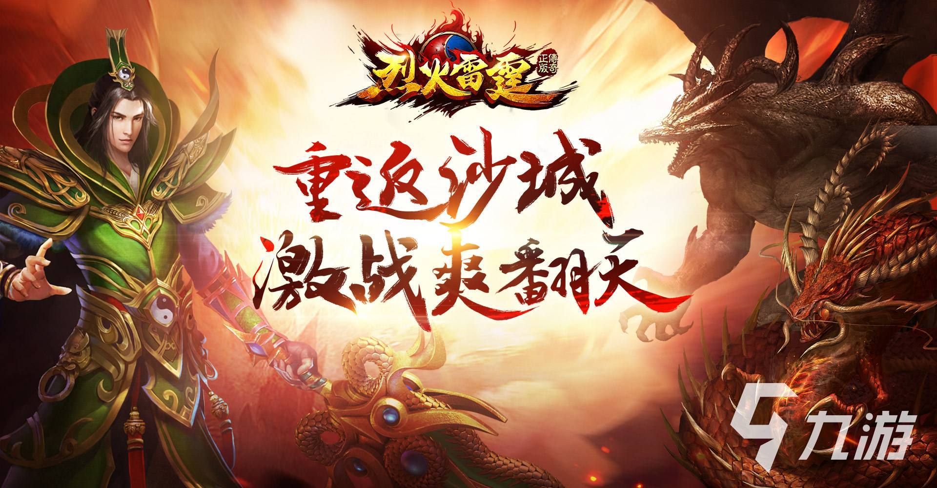2022传奇的手机游戏有哪些 人气较高的传奇手游推荐