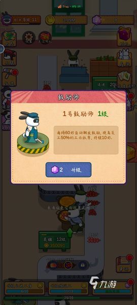 兔克创业记如何过关 兔克创业记通关技巧分享