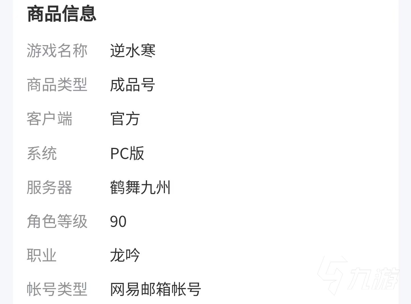 逆水寒在哪里買號 正規(guī)逆水寒賬號交易平臺哪個好